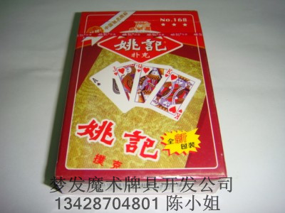 上海姚记168魔术牌,魔术扑克到奇拉魔术订