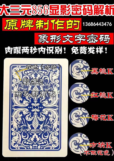 大三元856魔术牌,显影扑克背面识别点数,原牌制作,象形文字标记识别