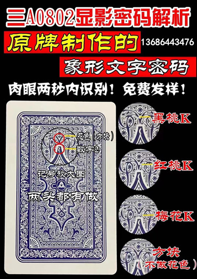 三A0802显影扑克牌,魔术牌背面识别象形文字标记,永久性使用