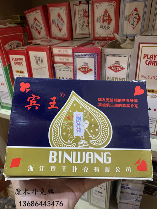 宾王扑克眼镜牌,能知背面大小的扑克魔术牌,密码牌