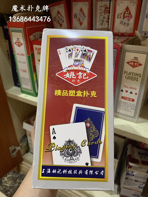 姚记0218塑料盒魔术扑克牌,眼镜扑克牌能看透背面纸牌背面大小