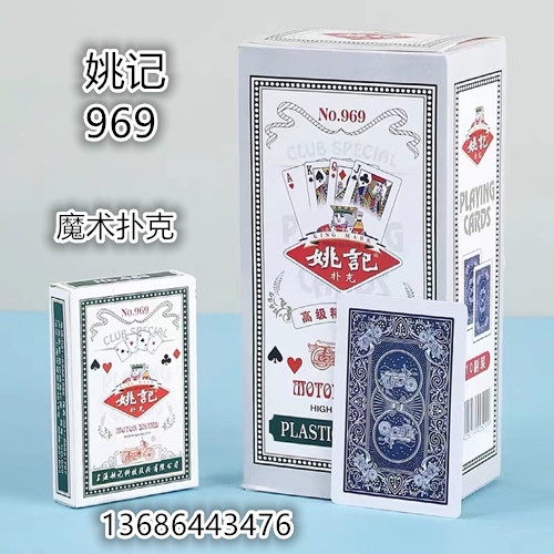 姚记969普通扑克魔术牌,看四边识别标记的魔术扑克,新款魔术道具